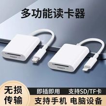 多功能otg读卡器适用苹果type-c接口二合一TF卡sd卡读卡器转接线