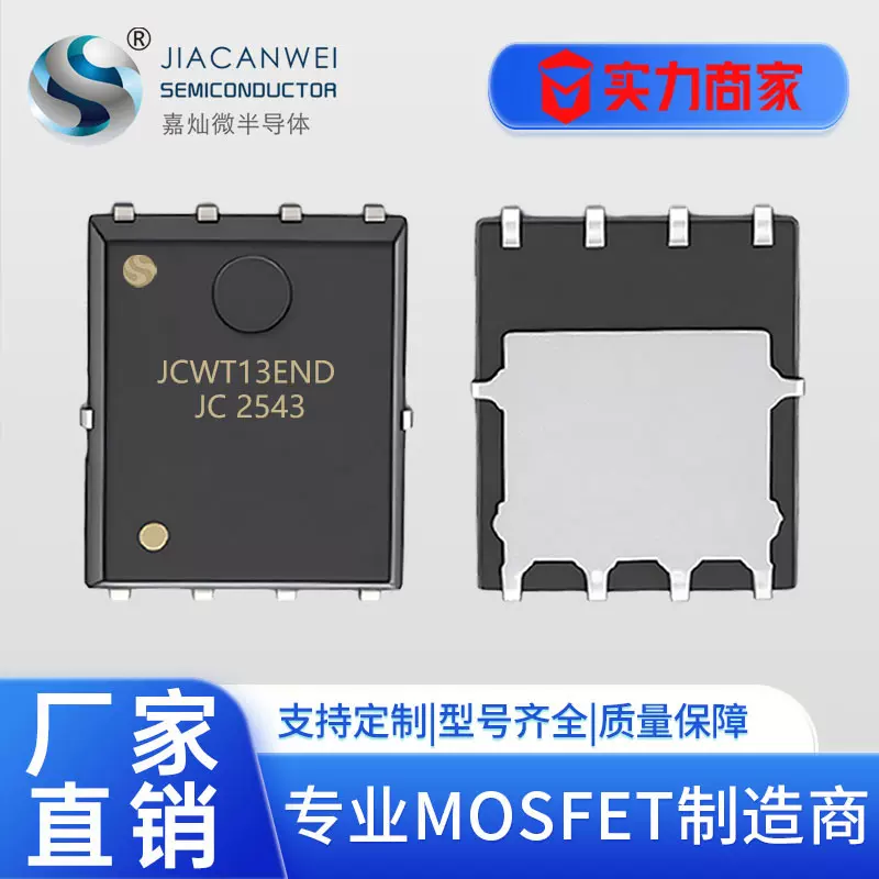 原厂直销JCWT13END 场效应管 N沟道mos管 40V195A PDFN5*6-8L封装