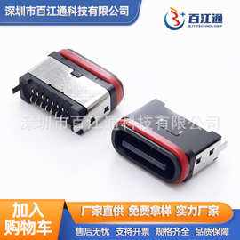 Type-c防水母座 16P 直立式双排贴片SMT type-c防水母头