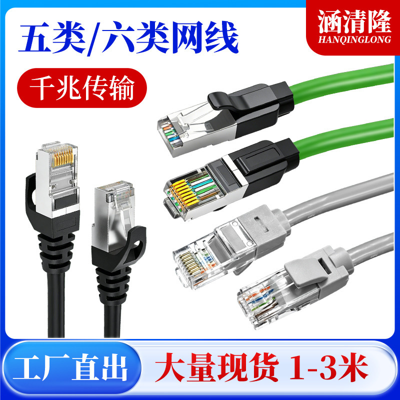 Category 6 Network Patch Cord, Category 5 and 6 Network Cable with Crystal Head, Category 5E, Category 6 Unshielded Finished Network Cable