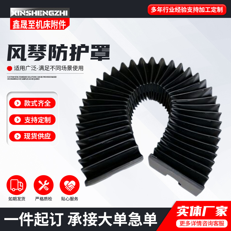 定制机床柔性风琴防护罩导轨U型防尘罩伸缩式耐高温阻燃保护罩
