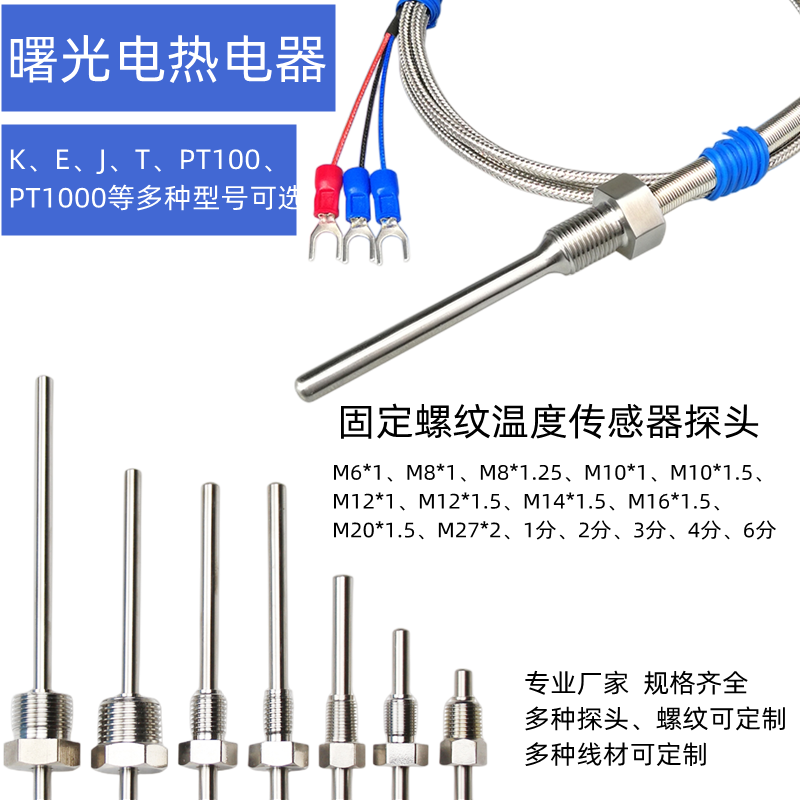 PT100温度传感器不锈钢固定螺纹热电阻偶铂测温探头防水KE2三线制