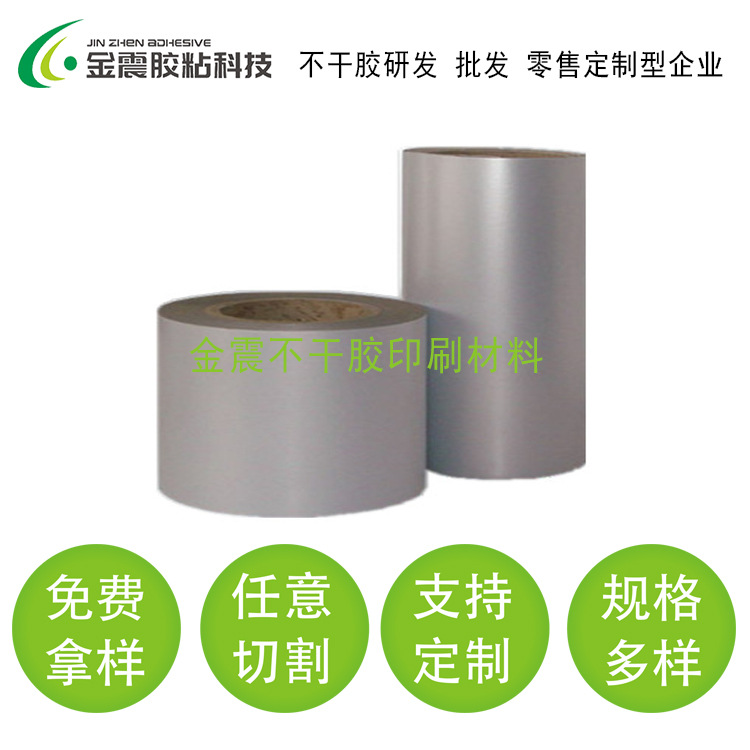 大量供应压纹不干胶排气50#消银 龙PP|ABS塑胶用压纹底哑银不干胶