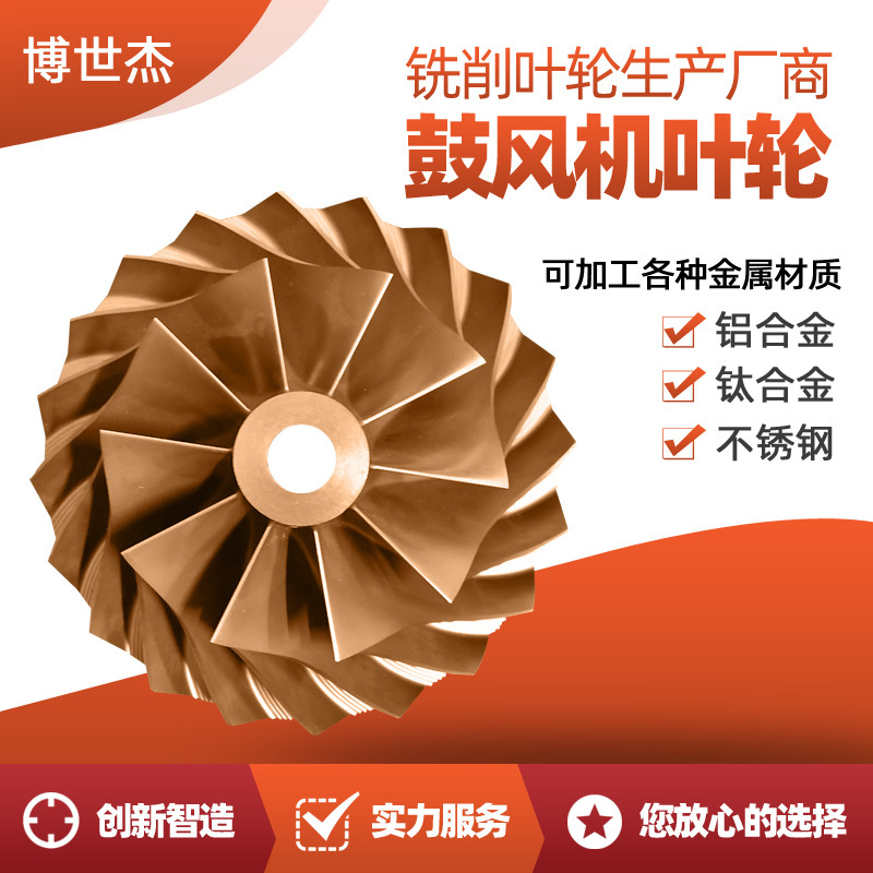 CZR鼓风机风叶炉灶吹风机铝叶子/叶轮配件 鼓风机配件