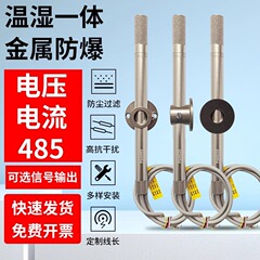 温湿度センサ485電流電圧工業高精度耐高温防爆壁掛風管発信器