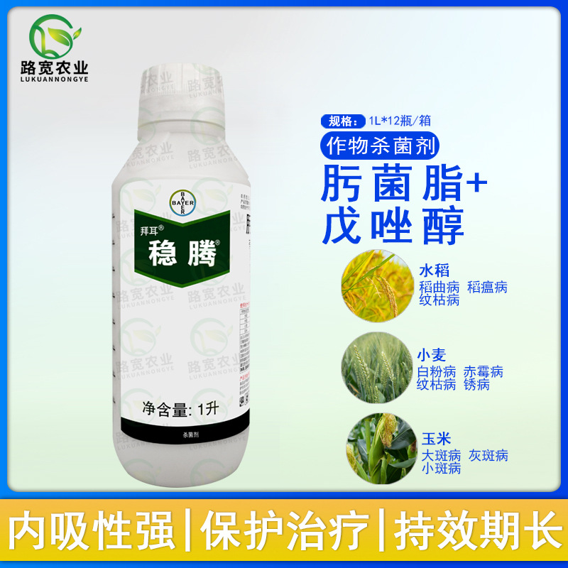 拜耳稳腾肟菌酯戊唑醇水稻稻瘟病白粉病大斑病农药杀菌剂1升