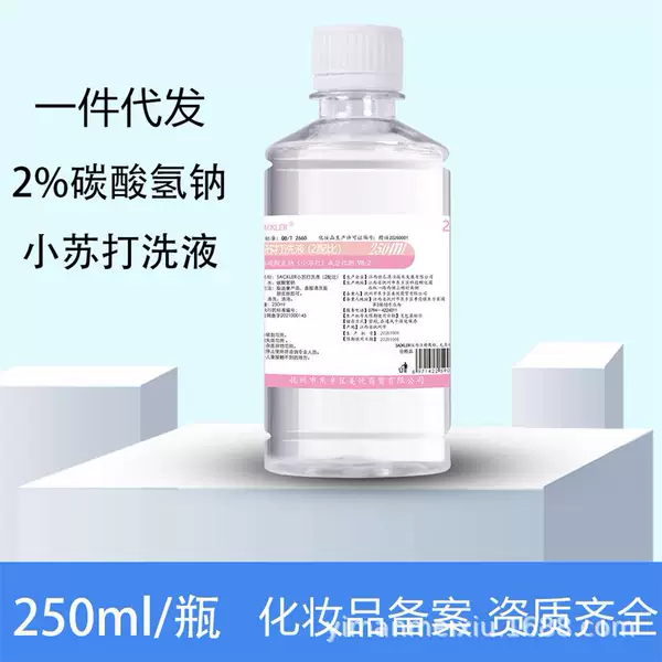 One-piece delivery baking soda lotion pH adjustment mold removing blackhead 2% weak alkaline sodium bicarbonate solution