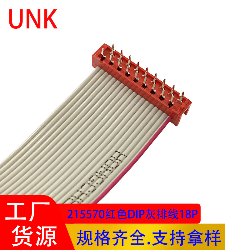 215570 18PIN 红色idc排线连接线 柔性扁平2651灰排线 长度可选