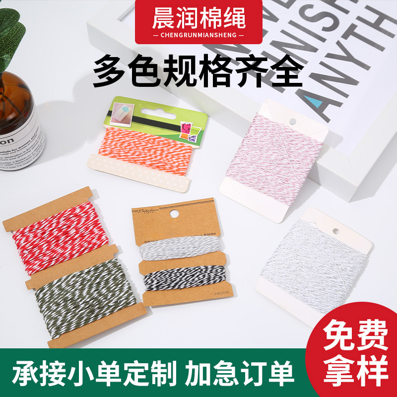 厂家制定 彩色棉线装饰绳礼盒包装 DIY包装礼品绳子绕纸卡