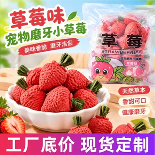 仓鼠磨牙小草莓兔子豚鼠花枝鼠金丝熊耐磨牙零食造景玩具工厂批发