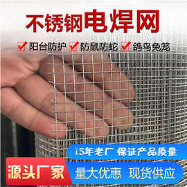 304不锈钢电焊网格网加粗加宽钢丝网防鼠养殖防护网铁丝网围栏