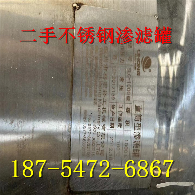 旧货出售SLG-500-2000--00二手直筒型渗漉罐 、制药厂夹套渗滤罐