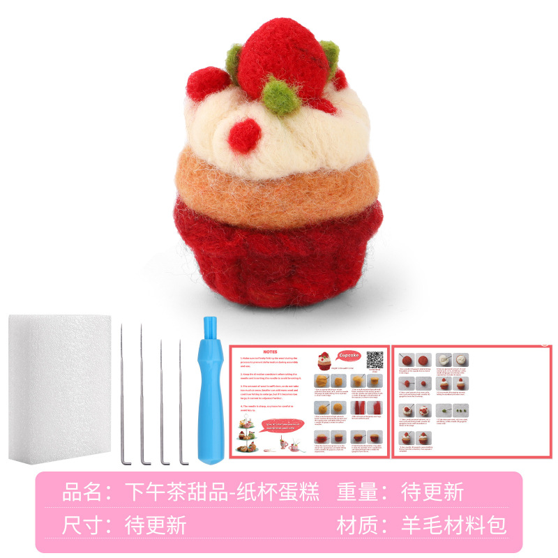 新しいウールフェルトアフタヌーンティーデザートシリーズコーヒーアイスクリームケーキオーナメントDIYポケポケ素材パッケージ|undefined