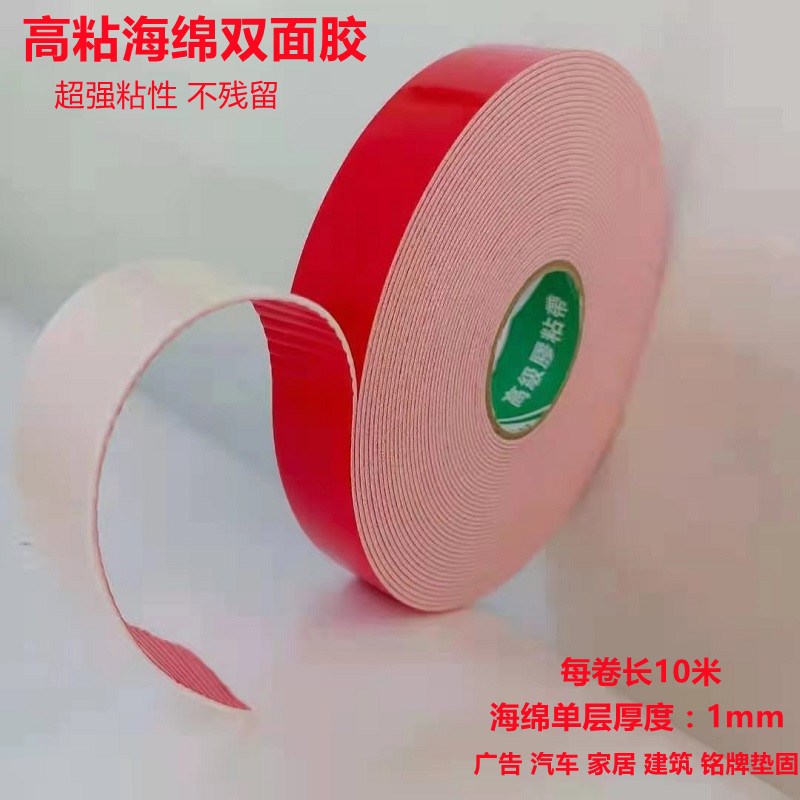 厂家批发红膜白胶双面胶 1mm线槽专用强力高粘汽车泡棉无痕双面胶