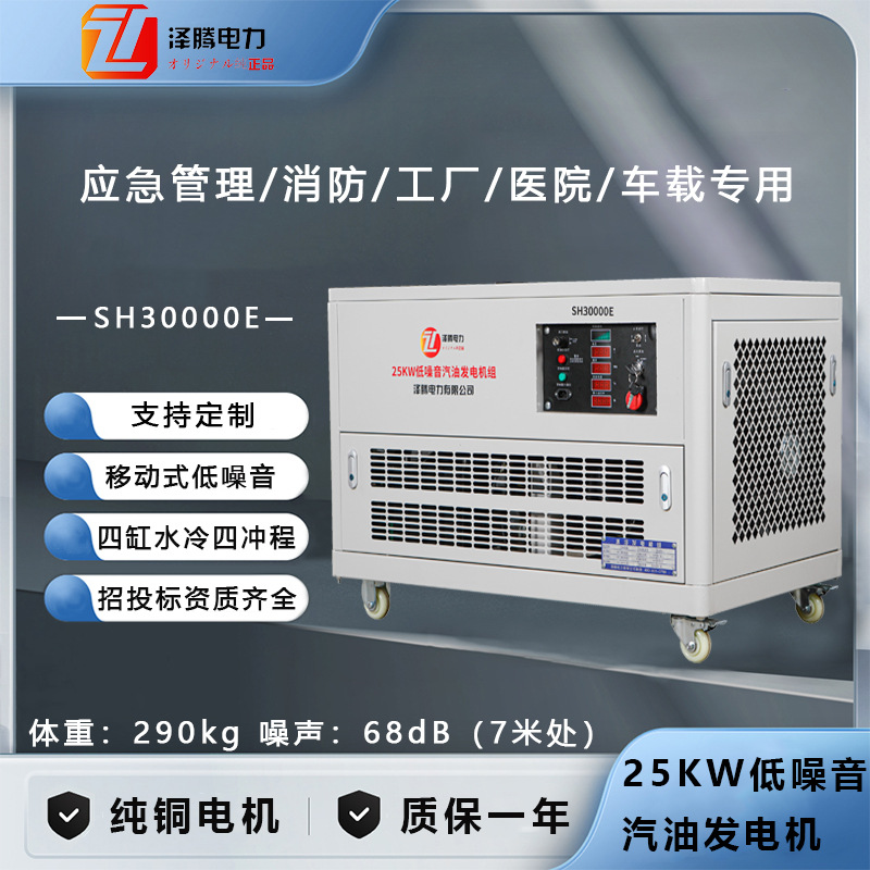 25千瓦低噪音汽油发电机 单三相通用应急备用电源 招投标资质齐全