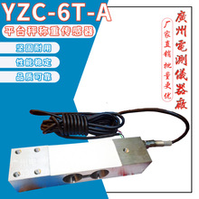 广测YZC-6T-A/200KG化肥厂电子秤台秤称重传感器包装机测重力模块