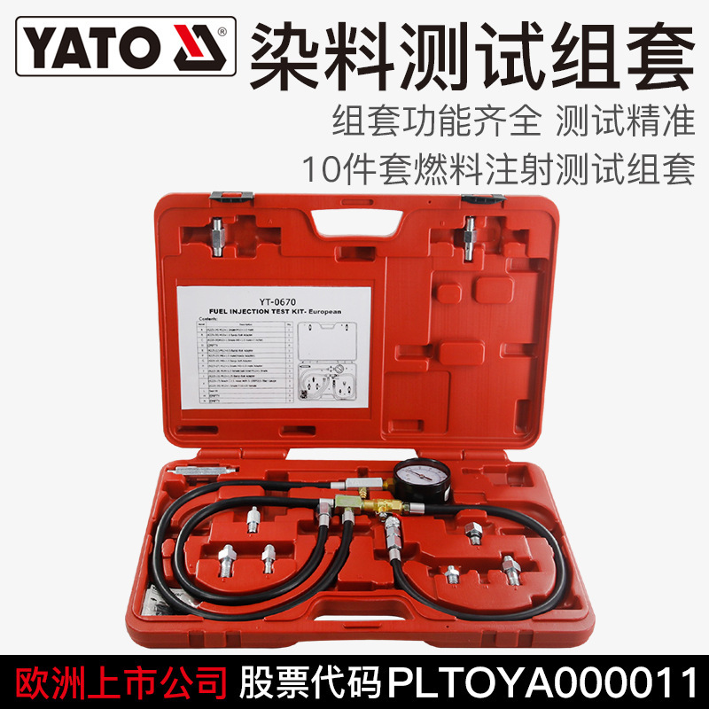 易尔拓汽车燃油压力检测工具汽油压力表汽修检测仪测试喷射油压表