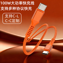 定制PD100W数据线 适用华为手机电脑平板编织快充线充电线厂家