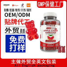 外贸源头保健工厂热销苹果软糖Apple CiderVinegarGummies贴牌oem