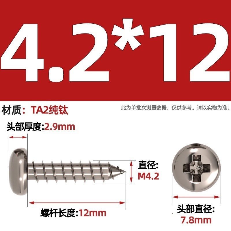 国標TA2純チタン盤頭傘頭沈頭大平頭円頭十字タッピングスクリューM3M4M5mm|undefined