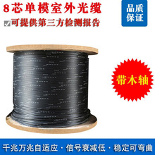 8芯室外光纜光纖線纜單模光纖綜合線帶木軸輕鎧裝中心管式