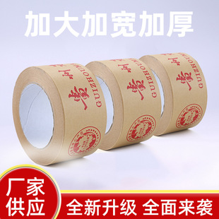 Guizhou Maotai Town Special Sealing Glue Sealing Tape Kraft Paper Glue National Taiwan Can Be Customized Wholesale High Viscosity Logo