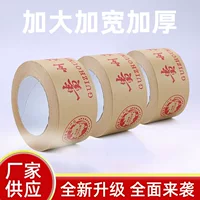 Гуйчжоу Maotai Town Специальная герметизирующая клейкая уплотнительная лента Клей для крафт-бумаги Большой рулон Настраиваемый оптом Высокий клей ЛОГОТИП