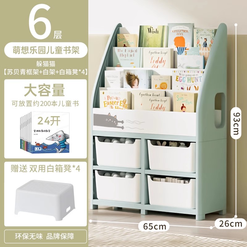 ₩6단 [4단 책장 + 2단 수납장, 수납 스툴*4 증정] 숨바꼭질