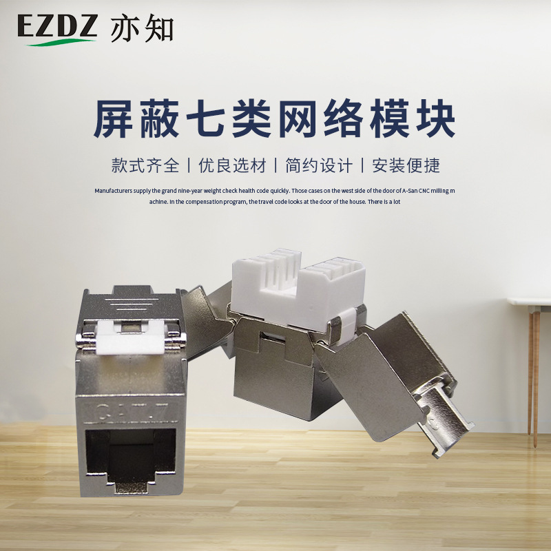 七类万兆锌合金七类电脑直通模 块网络信息模块 CAT7模块七类屏蔽