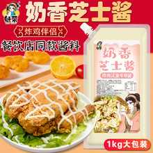 魅荣 奶香芝士酱1kg韩式炸鸡酱 汉堡薯条酱 沙拉酱 炸鸡商用