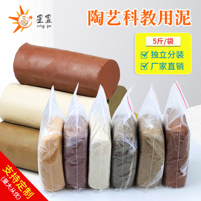 陶泥瓷泥教学用泥独立分装 高岭土陶土袋装陶泥紫砂泥5斤装陶艺泥