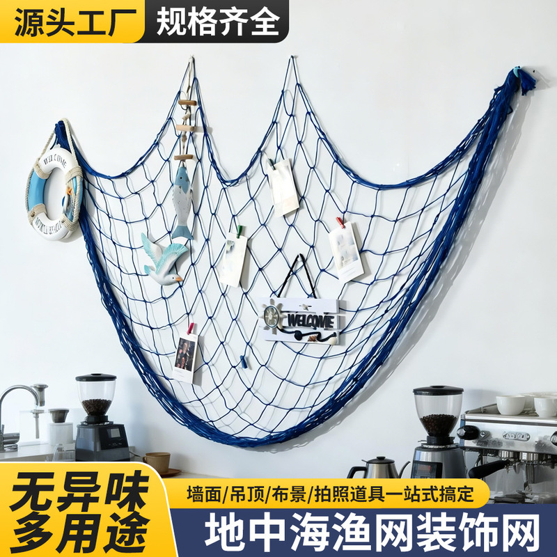 Cross-Border Mediterranean Fishing Net Decorative Net Photo Wall Kindergarten Hanging Decoration Ocean Style Cotton Rope Wall Hanging Background Wall Ins