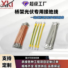 全铜批发黄绿双色光伏接地线桥架跨接紫铜编织机房设备连接线