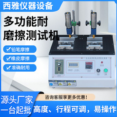 多機能耐磨耗試験機アルコール耐磨耗試験機消しゴム耐磨耗試験機