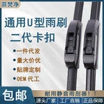新款通用U型无骨雨刮器二代高品质汽车雨刷片外贸胶条静音代批发