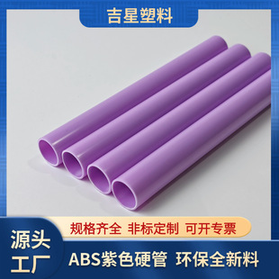Zhejiang Factory Custom Abs Hard Tube 25mm Hollow Plastic Tube Toy Support Eco-Friendly Hard Tube Eco-Friendly Customization