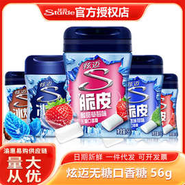 炫迈56g冰爆系列无糖口香糖薄荷多口味清新口气休闲解馋零食批发