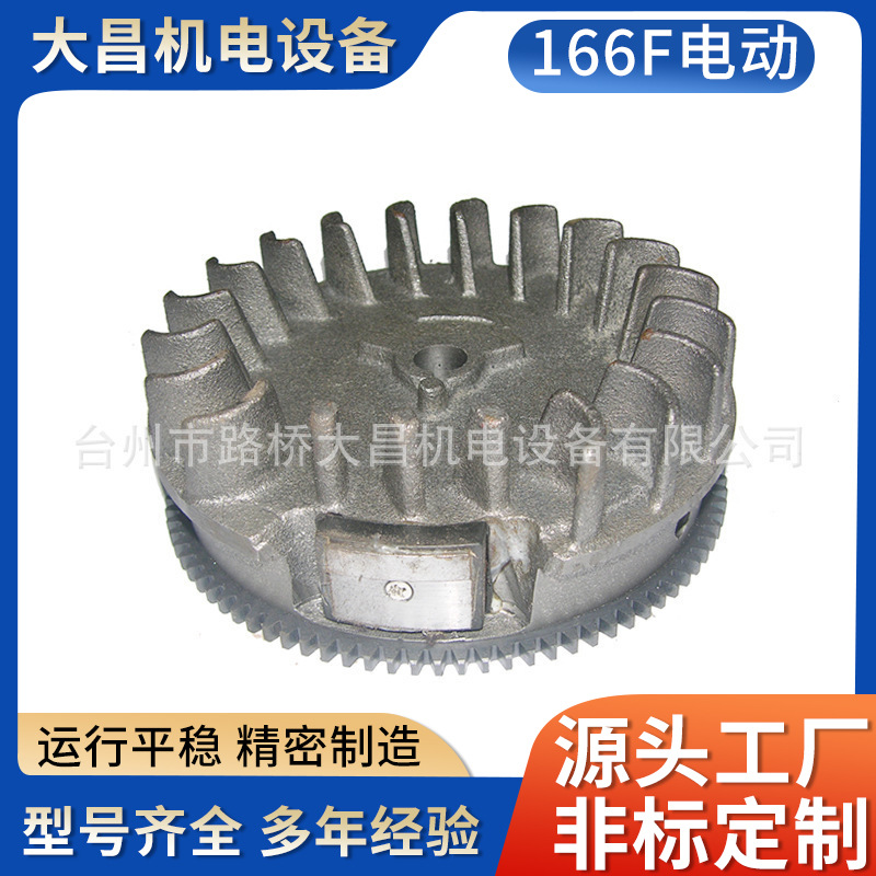 166F手启动飞轮  汽油发电机磁飞轮 好质量手动飞轮