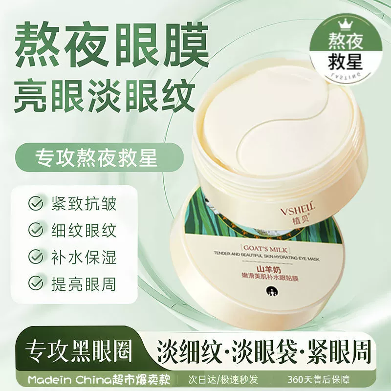 Жибей козье молоко увлажняет глазные пятна, светлые темные круги, увлажняет и увлажняет, увлажняет и увлажняет коллагеновые глазные пятна