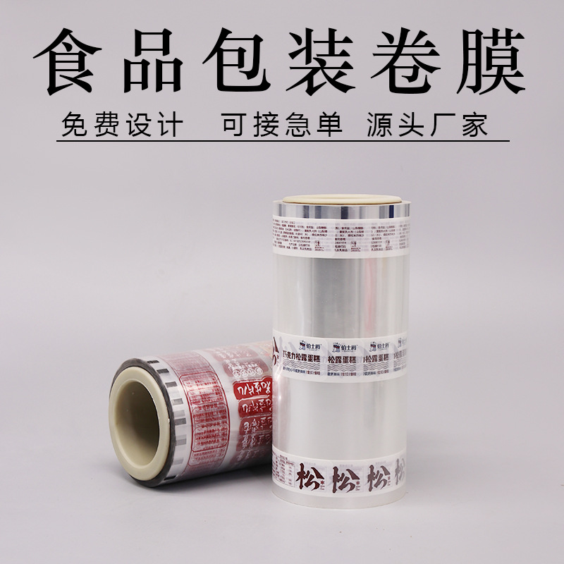 Venta directa de fábrica máquina de envasado automático película de rollo de envasado de alimentos película compuesta embalaje transparente de plástico película de rollo de impresión