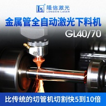 隆信LX-GL40 高速小型激光切管机金属管材激光切割机全自动上下料