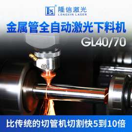 隆信LX-GL40高速小型激光切管机金属圆管铝管激光切割机全自动