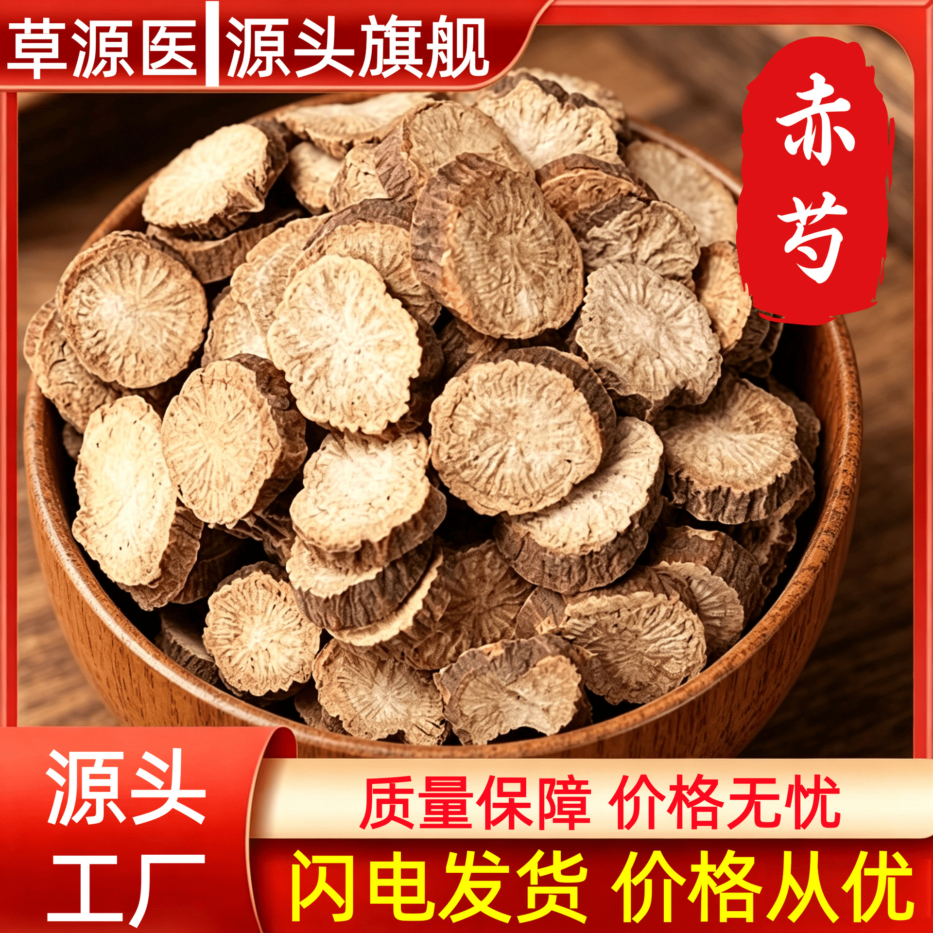 Red Peony Root Slices Chi Shao 500g Dried Paeonia lactiflora for Decoction and Herbal Tea in use