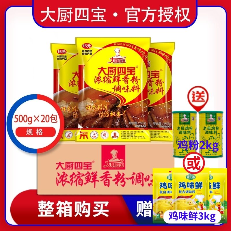 浓缩鲜香粉500g增香增鲜卤菜麻辣烫米线火锅辣条调汤商用