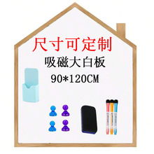 磁性大白板墙贴房子型风格小房子白板黑板绿板大尺寸60*90CM家用