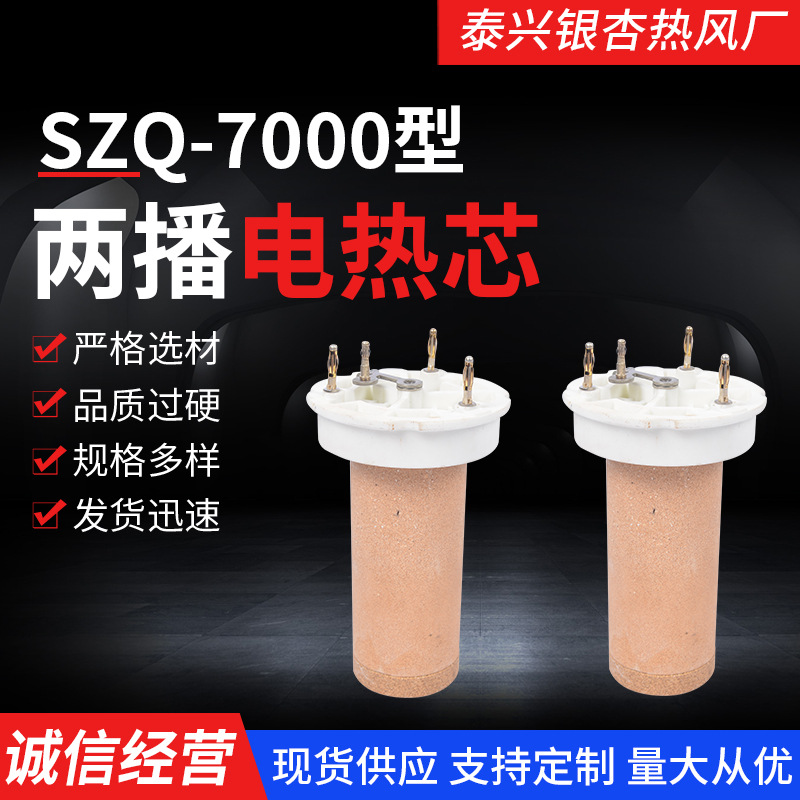 SZQ-7000智能型两播电热芯焊枪电热丝发热芯可定传热设备发热芯
