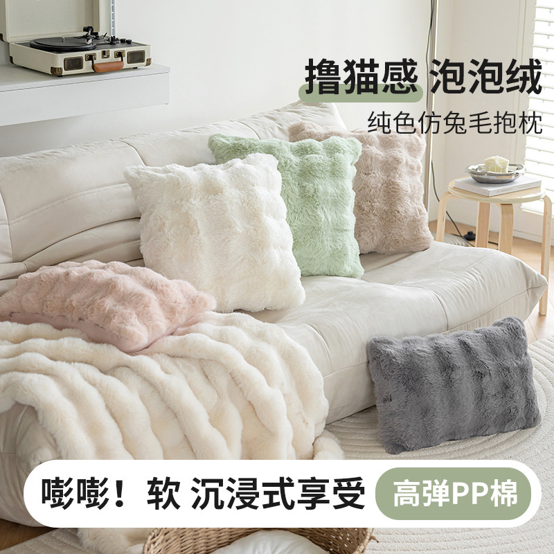 Imitation Rabbit Fur Bubble Velvet Pillow Pure Color Plush Living Room Sofa Cushion Study Bedroom Model Room Decorative Pillow Cover
