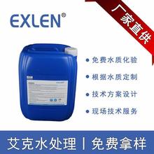 酸性反渗透清洗剂RO膜清洗剂厂家Exlen反渗透水处理系统清洗药液