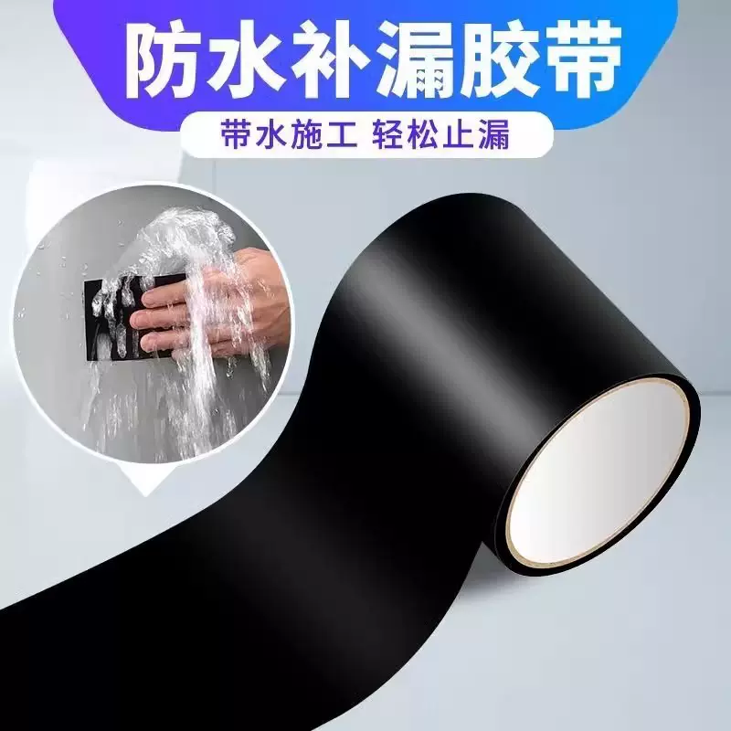 防水胶带防漏水超粘强力修补止水胶带自粘水管补漏胶带