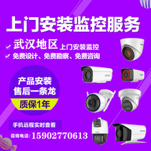 武漢地區免費上門安裝安防監控攝像頭聯網報警全套包工包料